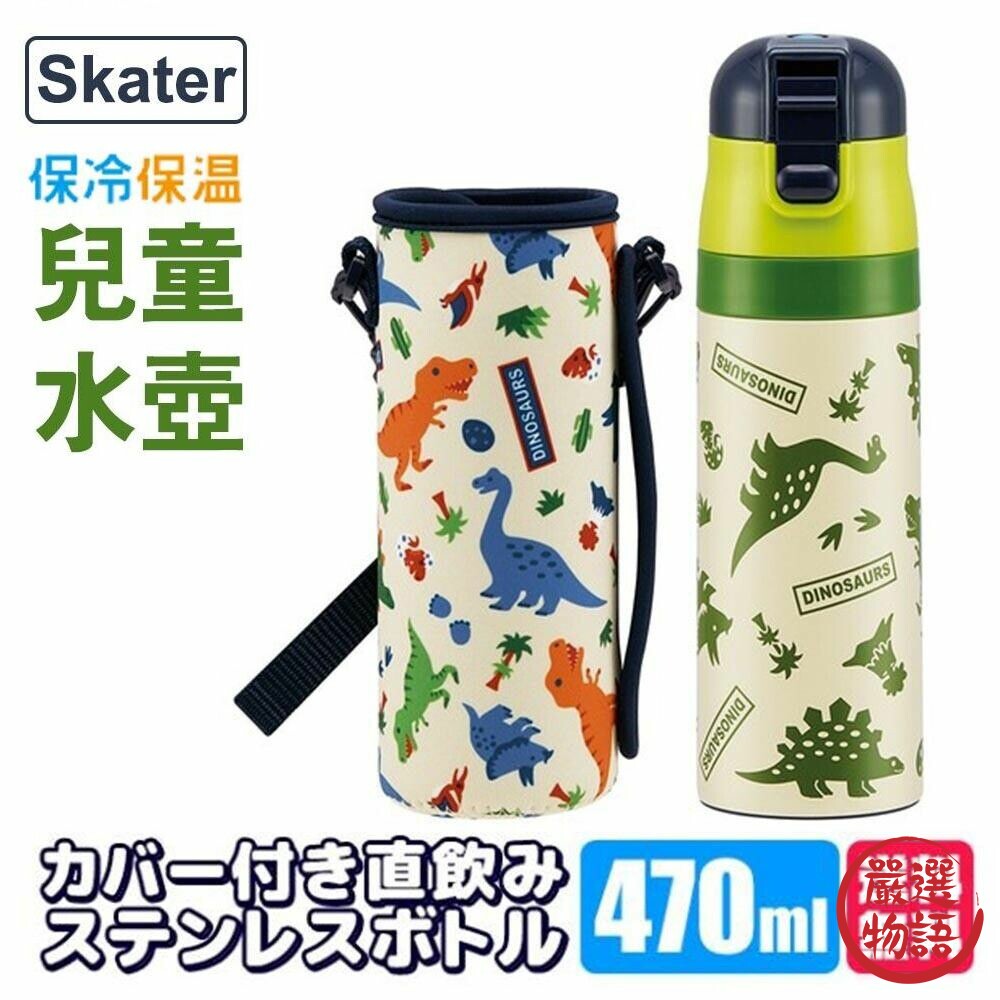 Skater不鏽鋼水壺 恐龍水壺 封面照片