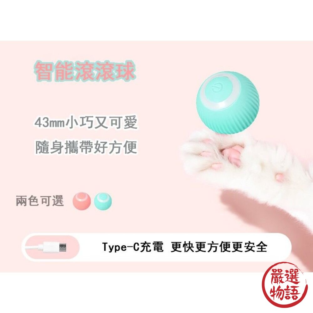自動逗貓球 智能滾滾球 貓咪玩具 逗貓球 滾滾球 兩色可選 封面照片