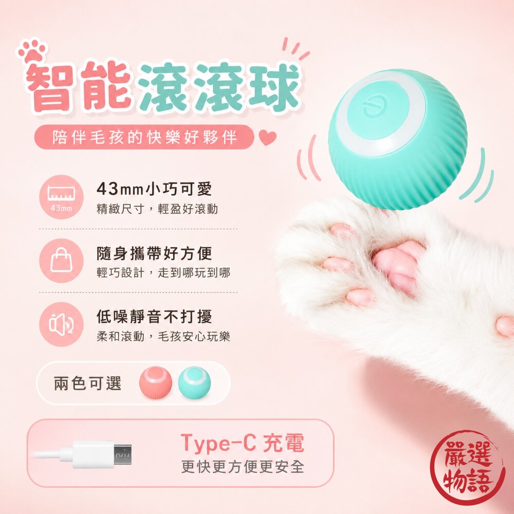 自動逗貓球 智能滾滾球 貓咪玩具 逗貓球 滾滾球 兩色可選 封面照片