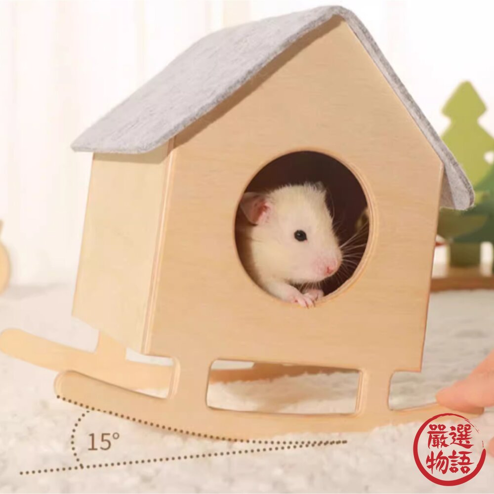 售完不補!限時特賣!卡諾Carno 搖搖倉鼠小窩 鼠寶 倉鼠窩 睡覺窩 木製小屋-圖片-2