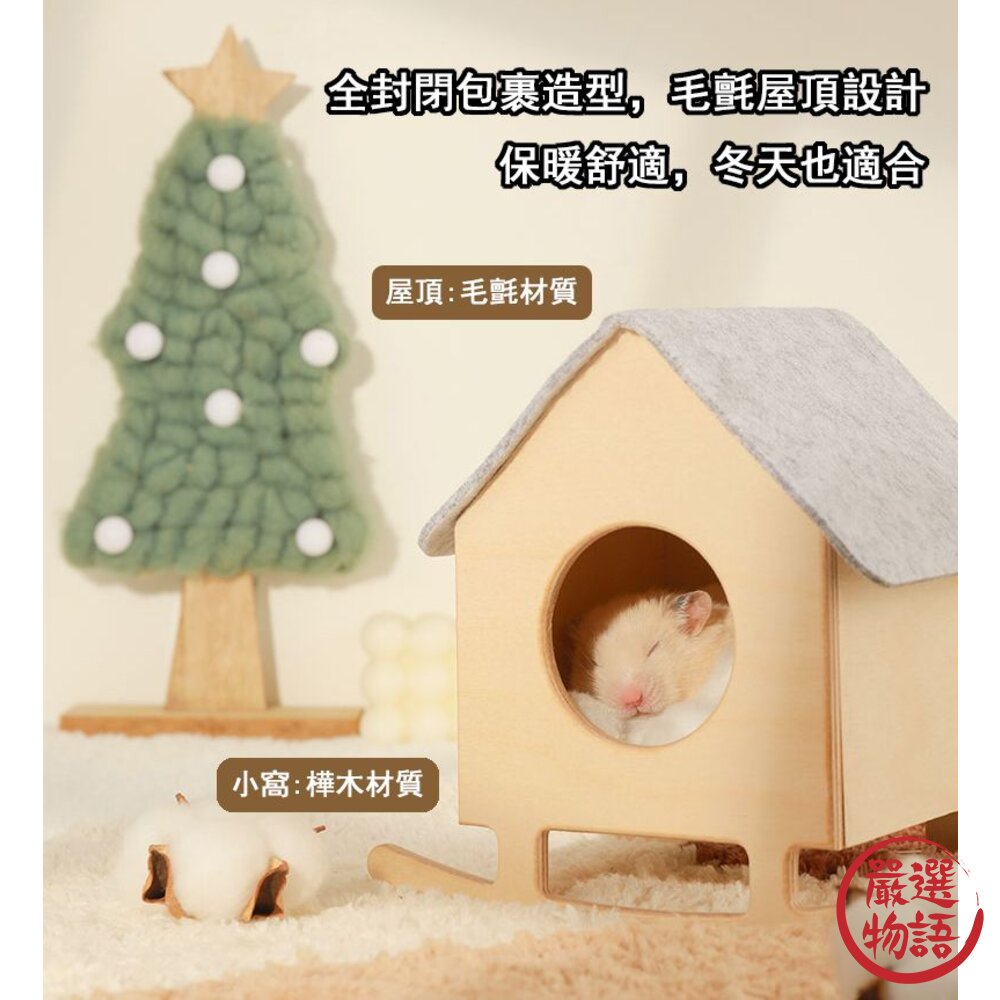 售完不補!限時特賣!卡諾Carno 搖搖倉鼠小窩 鼠寶 倉鼠窩 睡覺窩 木製小屋-圖片-3