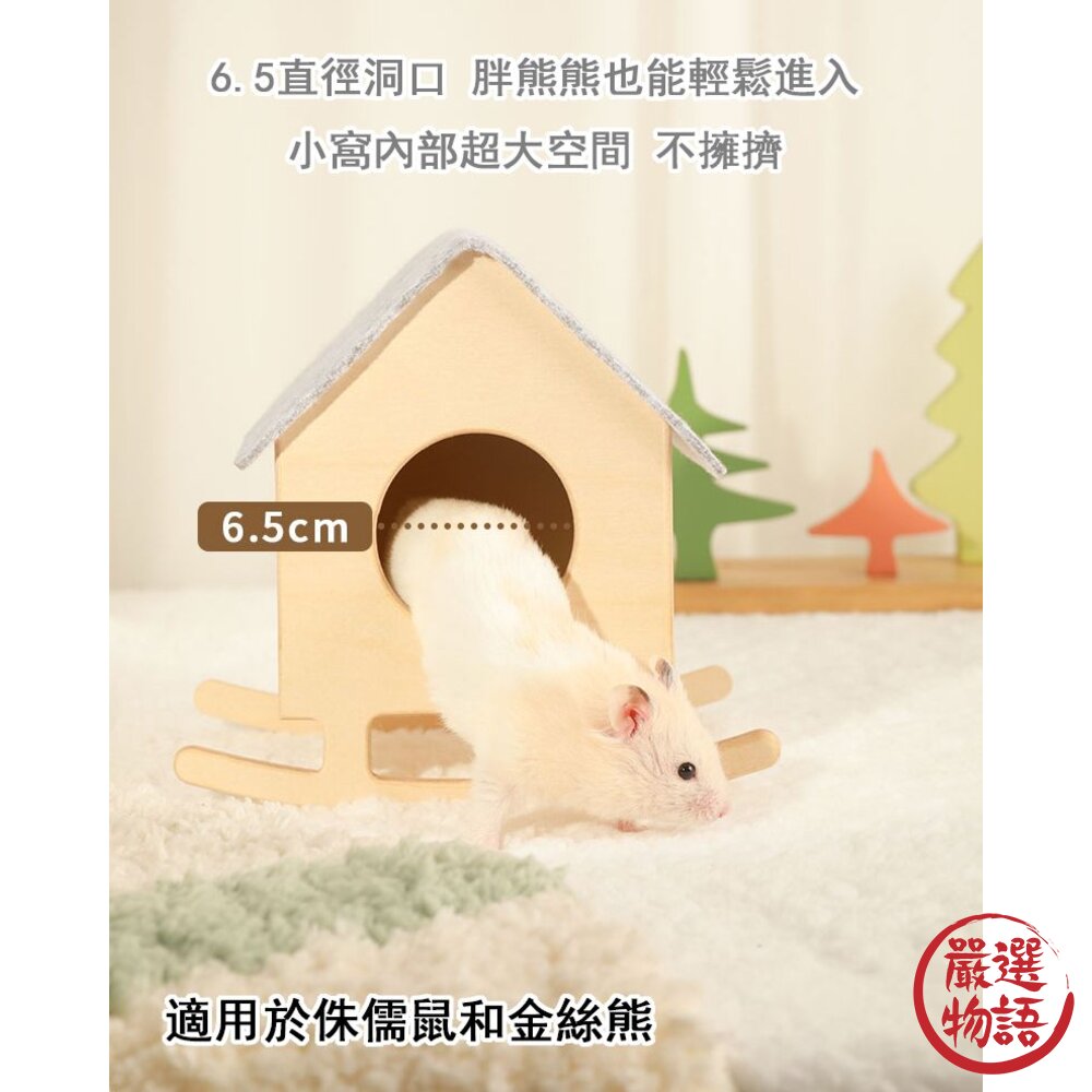 售完不補!限時特賣!卡諾Carno 搖搖倉鼠小窩 鼠寶 倉鼠窩 睡覺窩 木製小屋-圖片-4