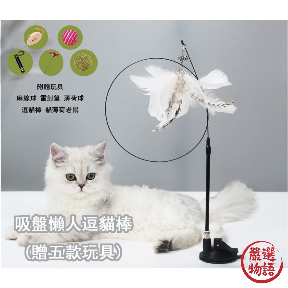 懶人逗貓棒逗貓棒吸盤逗貓棒自嗨解悶玩具貓玩具贈五樣玩具