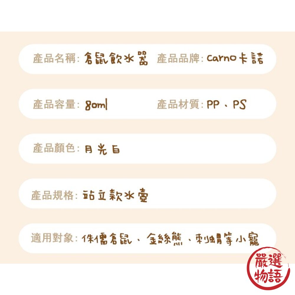 卡諾Carno倉鼠餵水器 水壺 飲水器 刺蝟 倉鼠 金絲熊 滾珠餵水器 白色-圖片-4