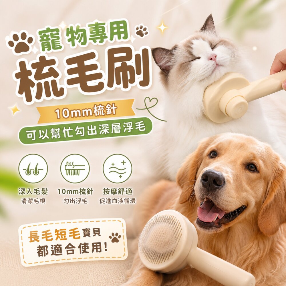 W011-寵物專用梳毛刷 按壓梳毛刷 梳毛刷 寵物梳 貓咪梳毛 梳毛神器 去扶毛梳