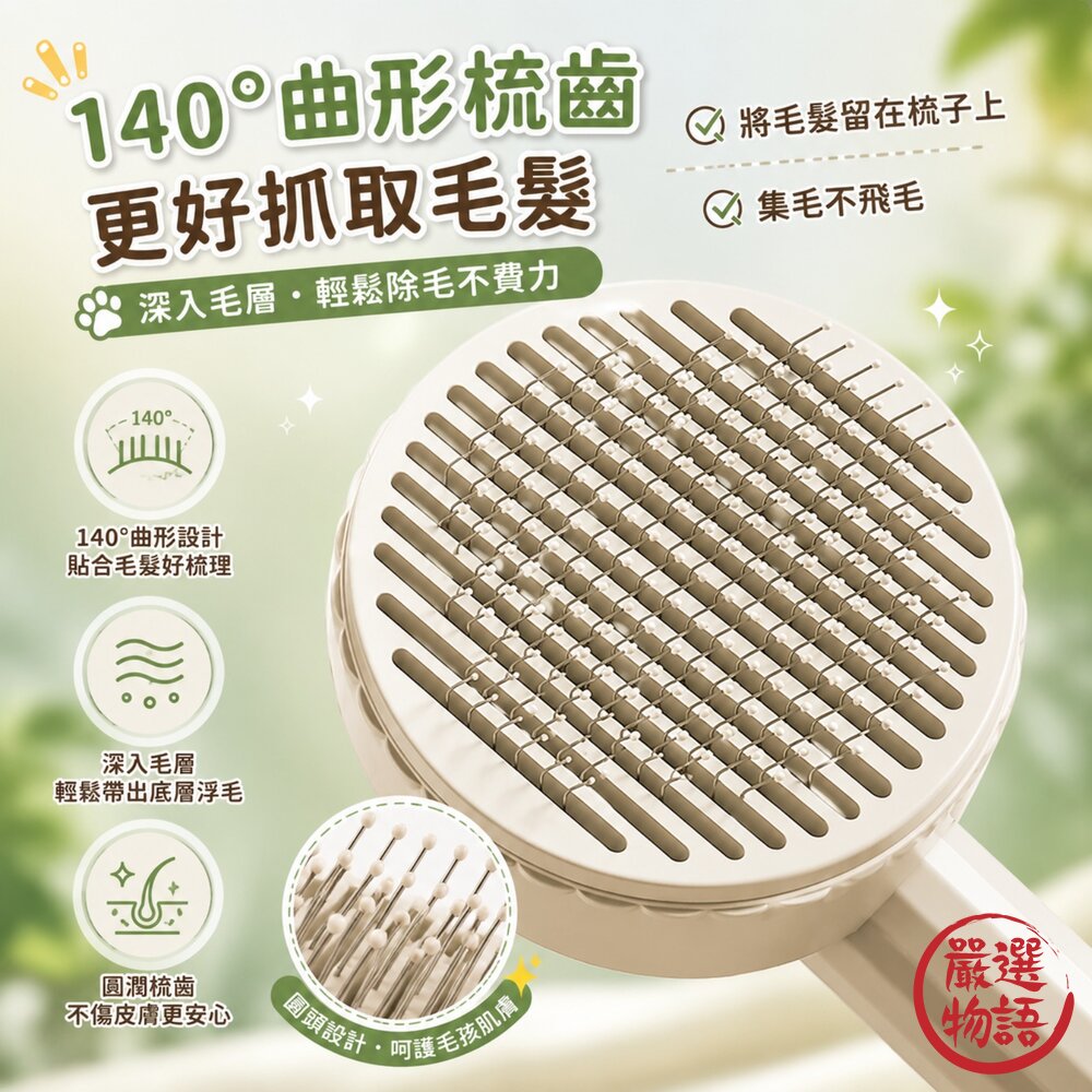 寵物專用梳毛刷 按壓梳毛刷 梳毛刷 寵物梳 貓咪梳毛 梳毛神器 去扶毛梳-圖片-4