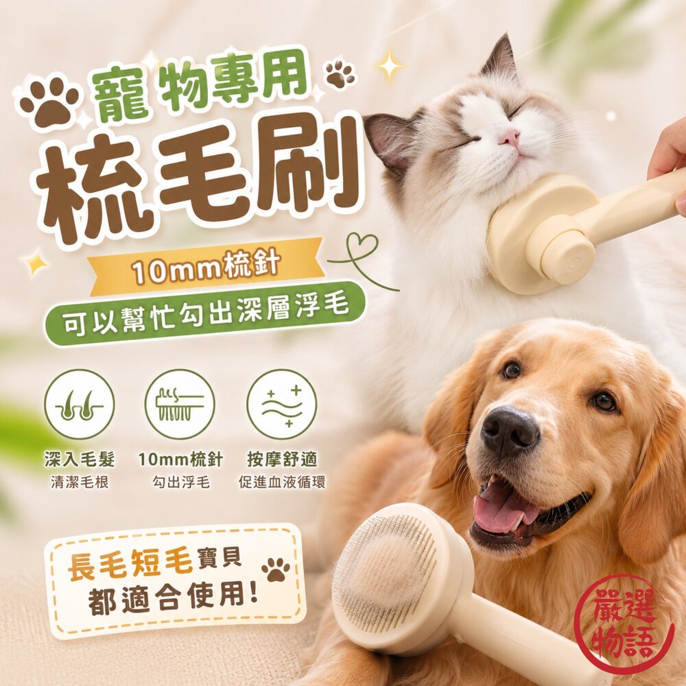 寵物專用梳毛刷按壓梳毛刷梳毛刷寵物梳貓咪梳毛梳毛神器去扶毛梳