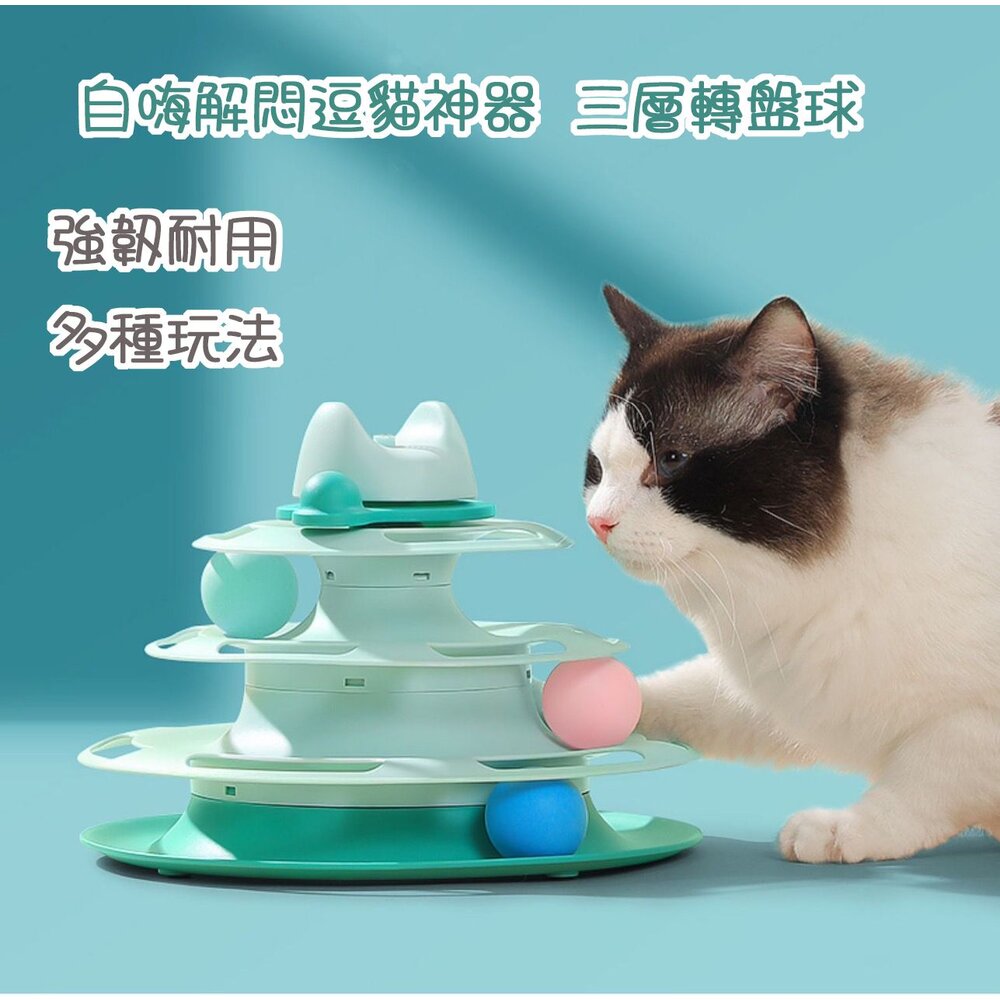 W012-貓咪玩具 貓咪轉盤球 貓軌道球 逗貓