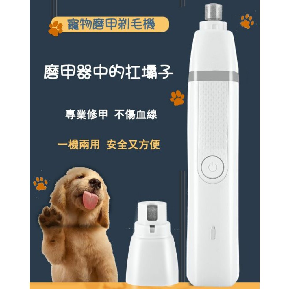 W015-寵物充電式剃腳毛機 電動磨甲機