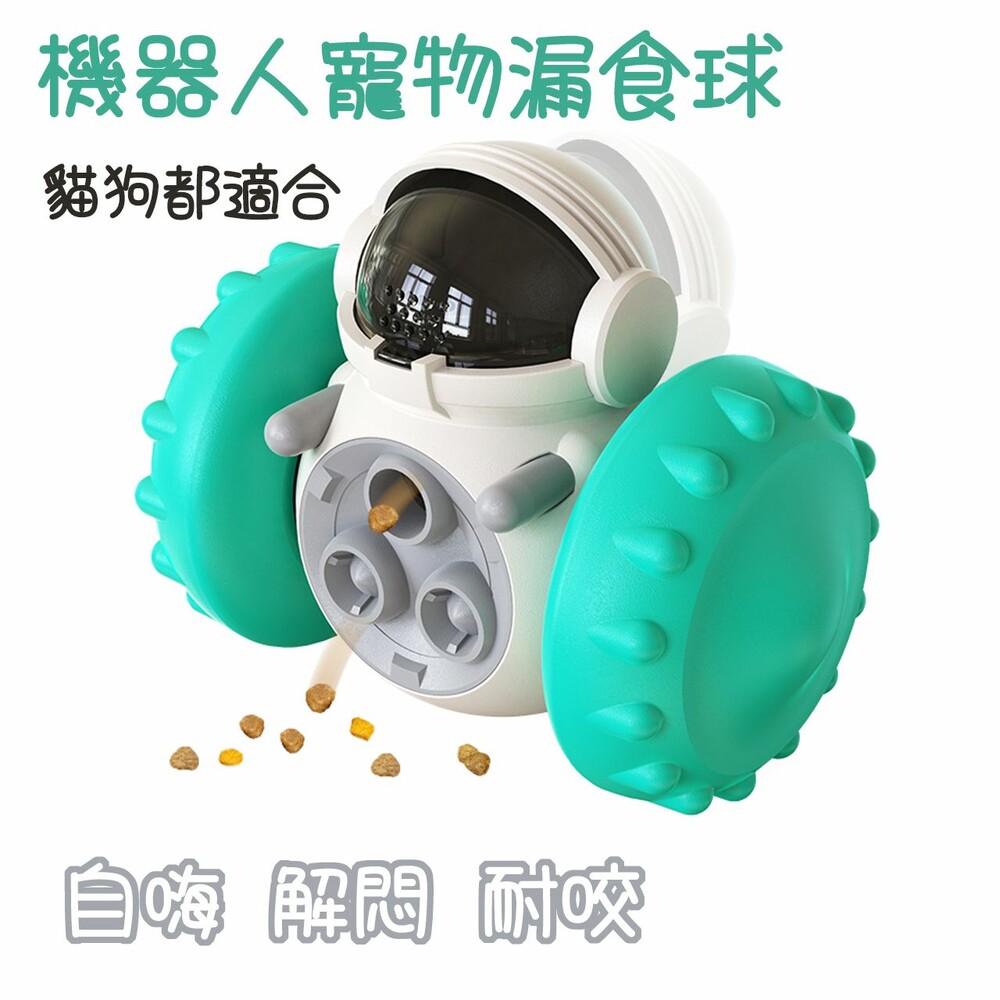 W016-寵物機器人漏食球 漏食玩具 漏食球
