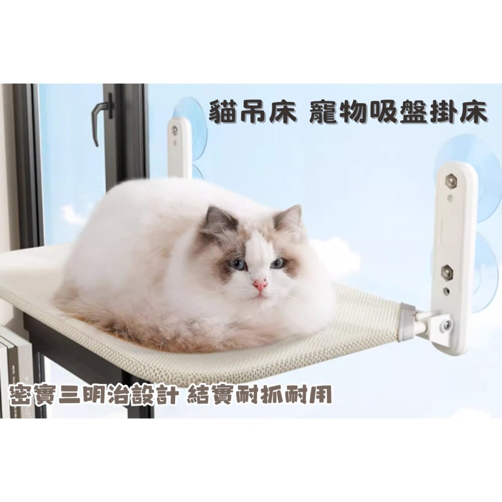 W017-貓吊床 寵物吸盤掛床 貓窩
