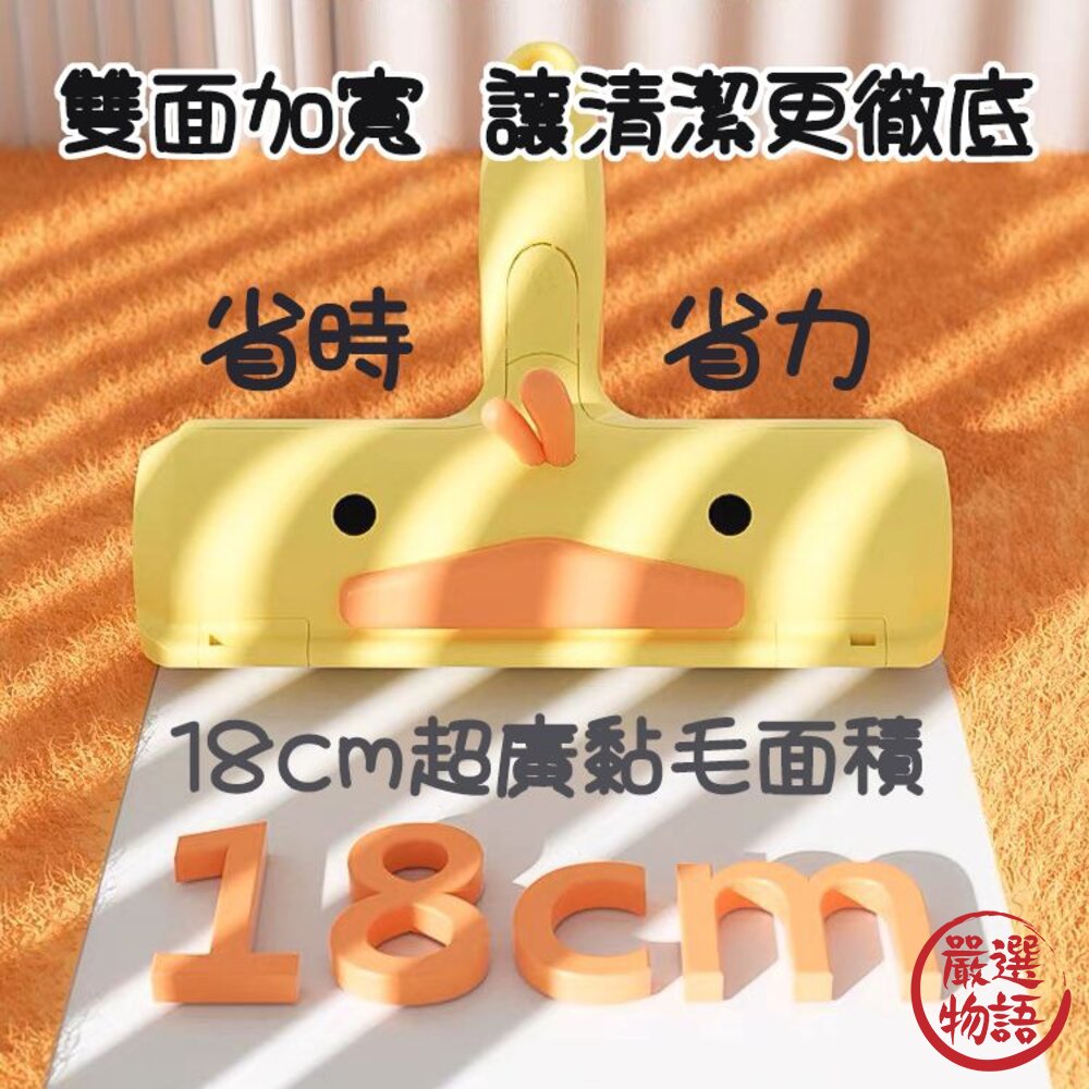 寵物黏毛器 小黃鴨造型寵物除毛滾輪-圖片-2