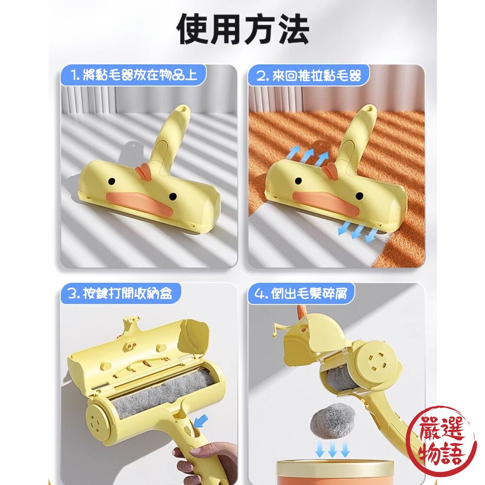 寵物黏毛器 小黃鴨造型寵物除毛滾輪-圖片-5