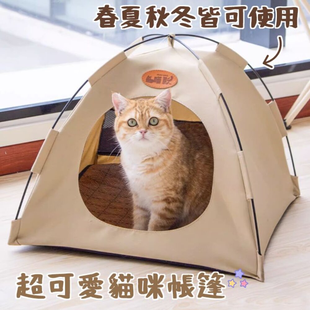 W020-貓帳篷 貓窩 寵物帳篷 送自嗨球玩具、草蓆