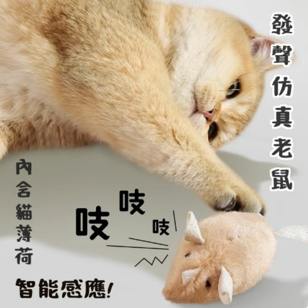 W021-仿真發聲老鼠 貓玩具 老鼠玩具