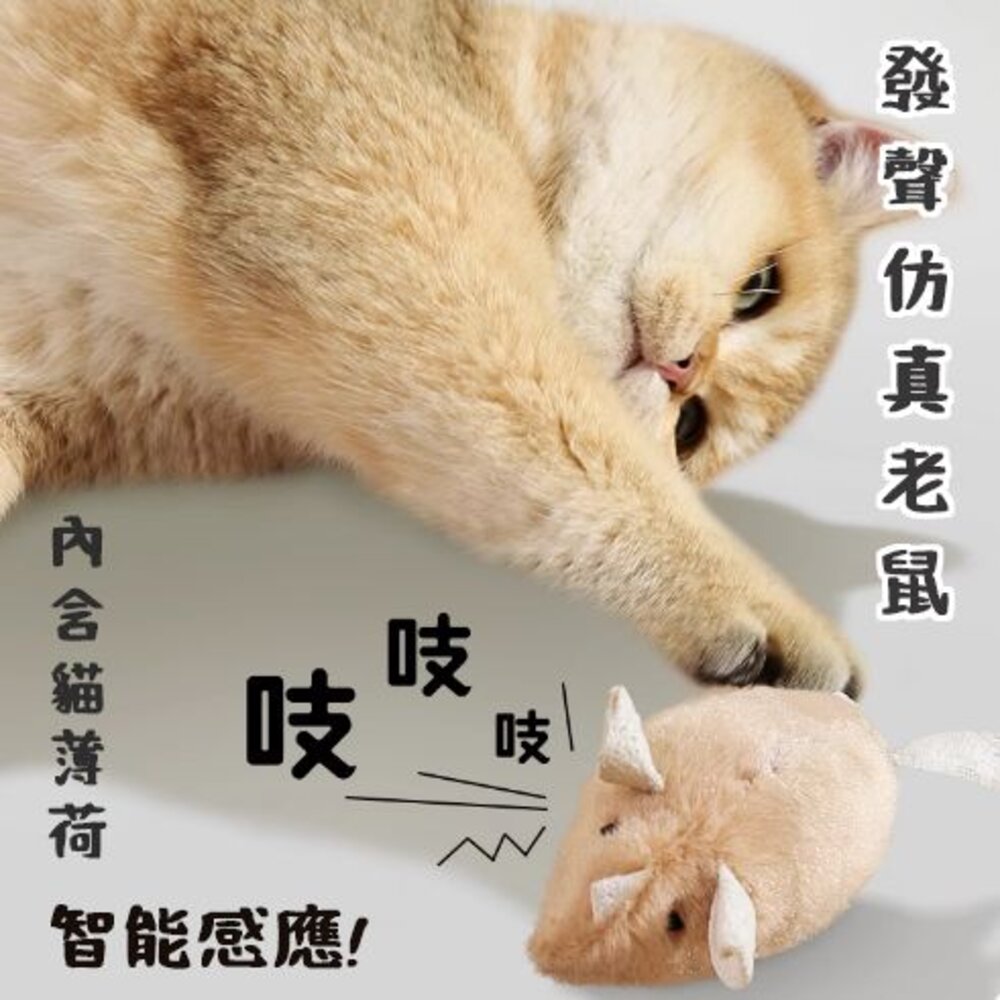 W021-仿真發聲老鼠 貓玩具 老鼠玩具
