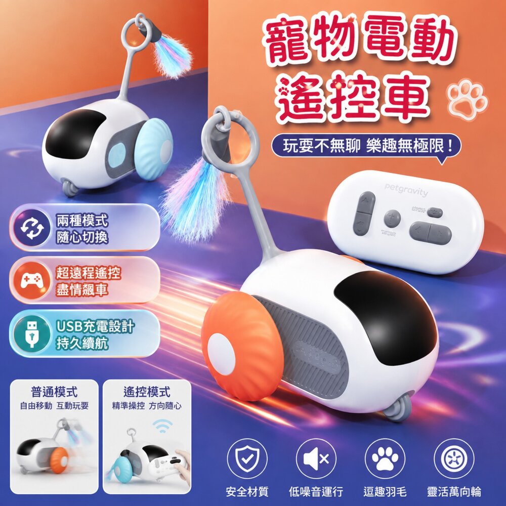 W022-自動遙控車 逗貓玩具 貓玩具