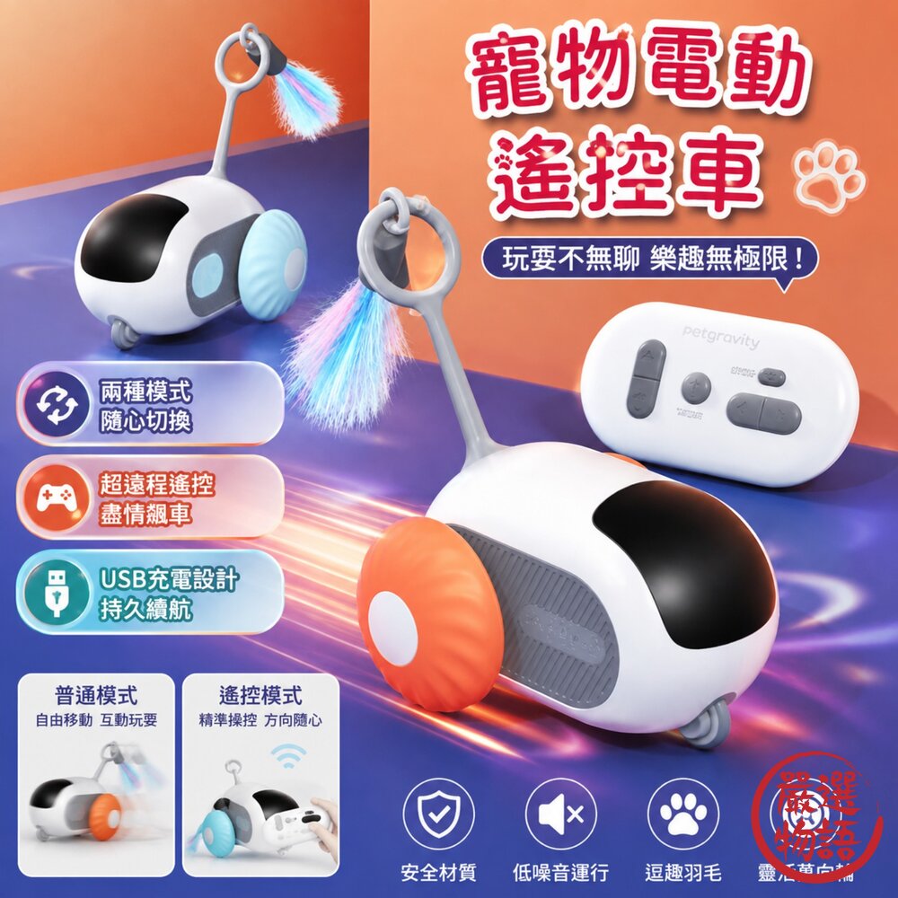自動遙控車 逗貓玩具 貓玩具 封面照片