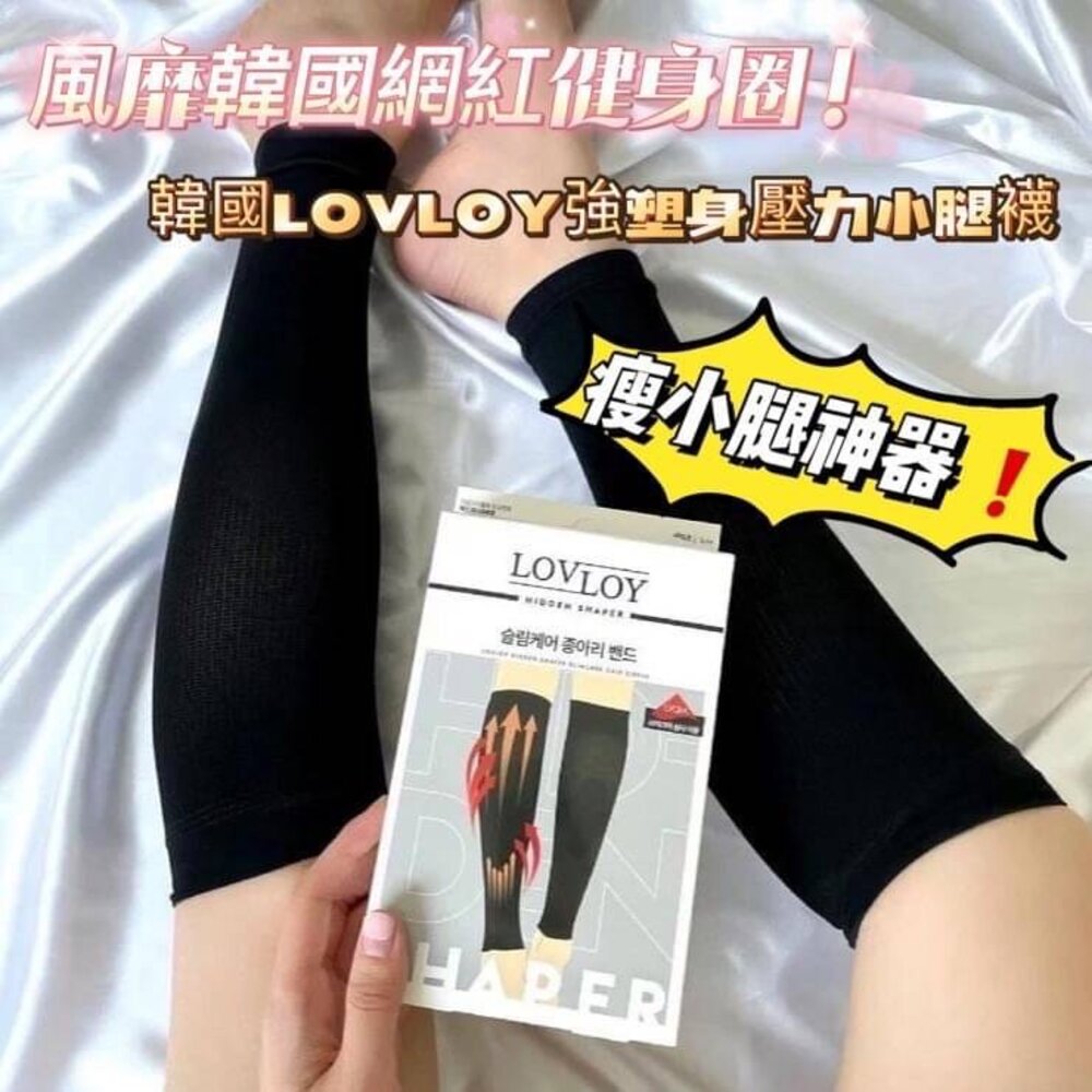LOVLOY美腿壓力套 韓國 壓力襪 美腿襪 塑腿襪 纖腿襪 韓國lovloy壓力美腿襪-圖片-2