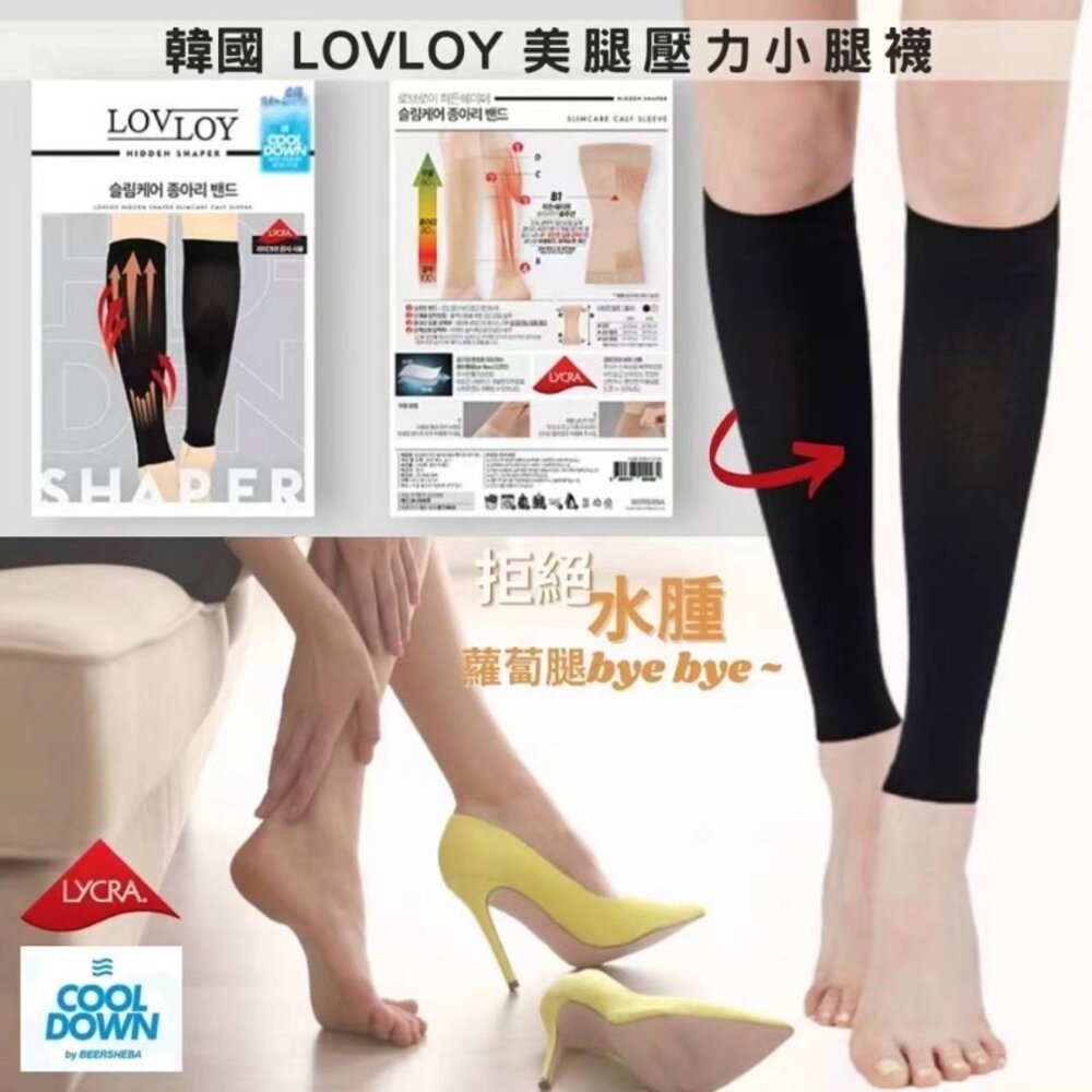 LOVLOY美腿壓力套 韓國 壓力襪 美腿襪 塑腿襪 纖腿襪 韓國lovloy壓力美腿襪-圖片-3