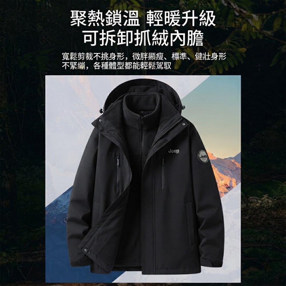 【Jeep】山系戶外美式高街復古可拆卸搖粒絨三合一衝鋒衣外套(男女同款/防風防潑水/保暖夾克)-圖片-5