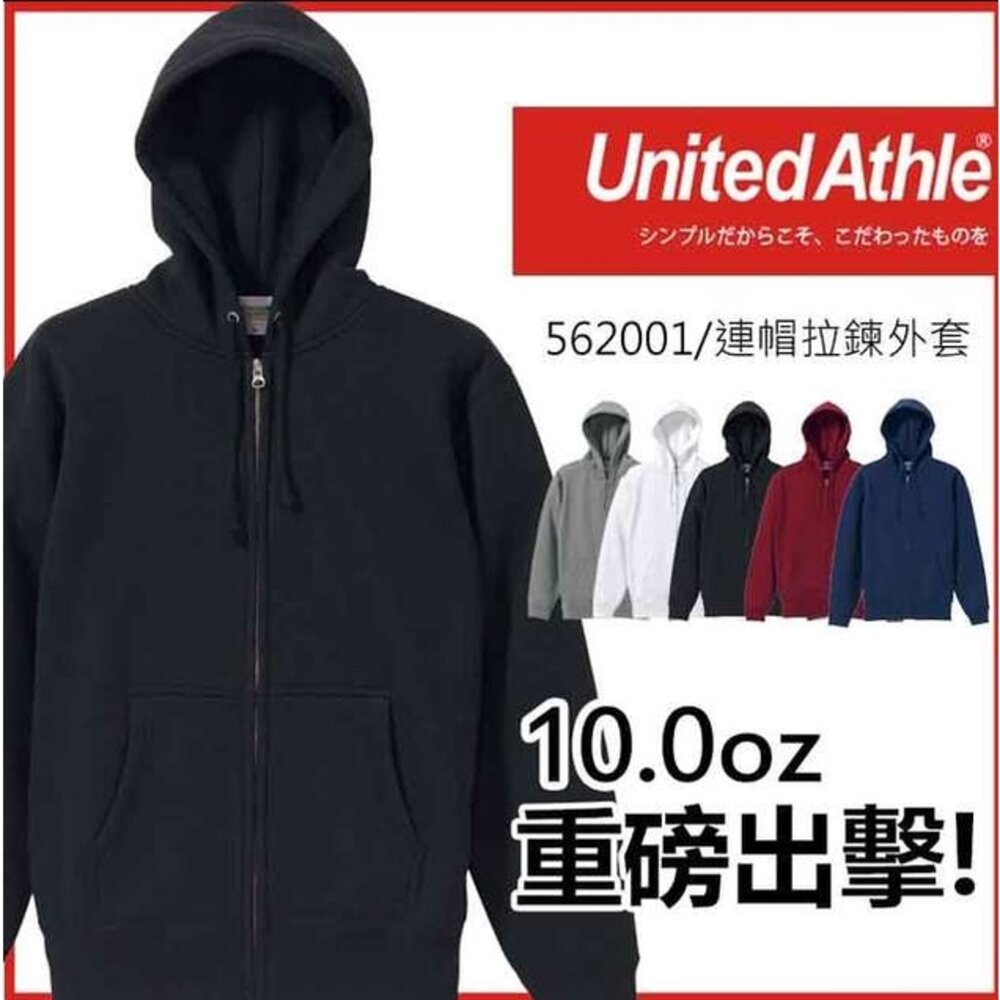 United Athle 日本 連帽帽T 長袖帽T 連帽外套 內刷毛 10oz 高磅數-圖片-2