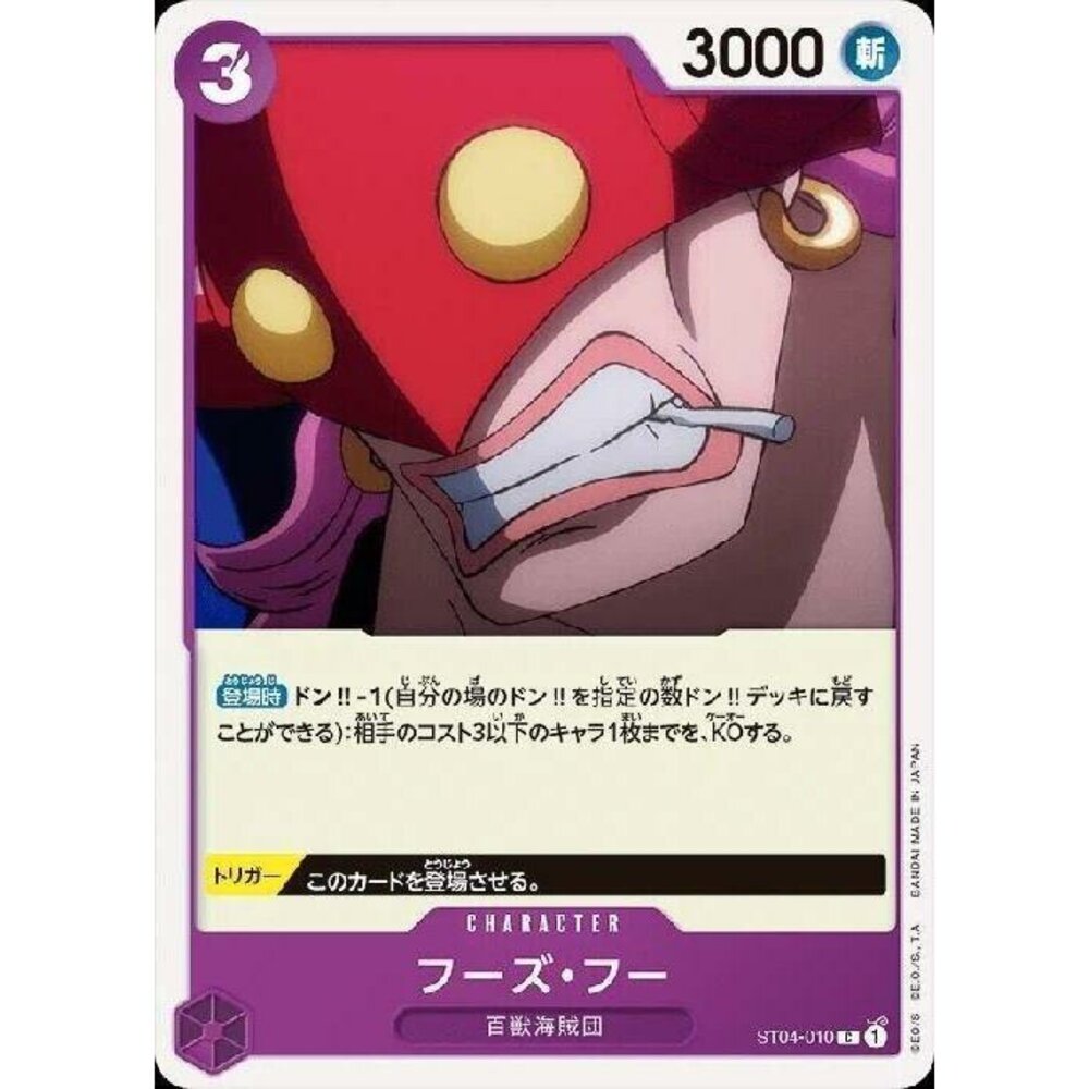 12199335556-【晴天屋】航海王 海賊王 ST04-010 C 福茲胡