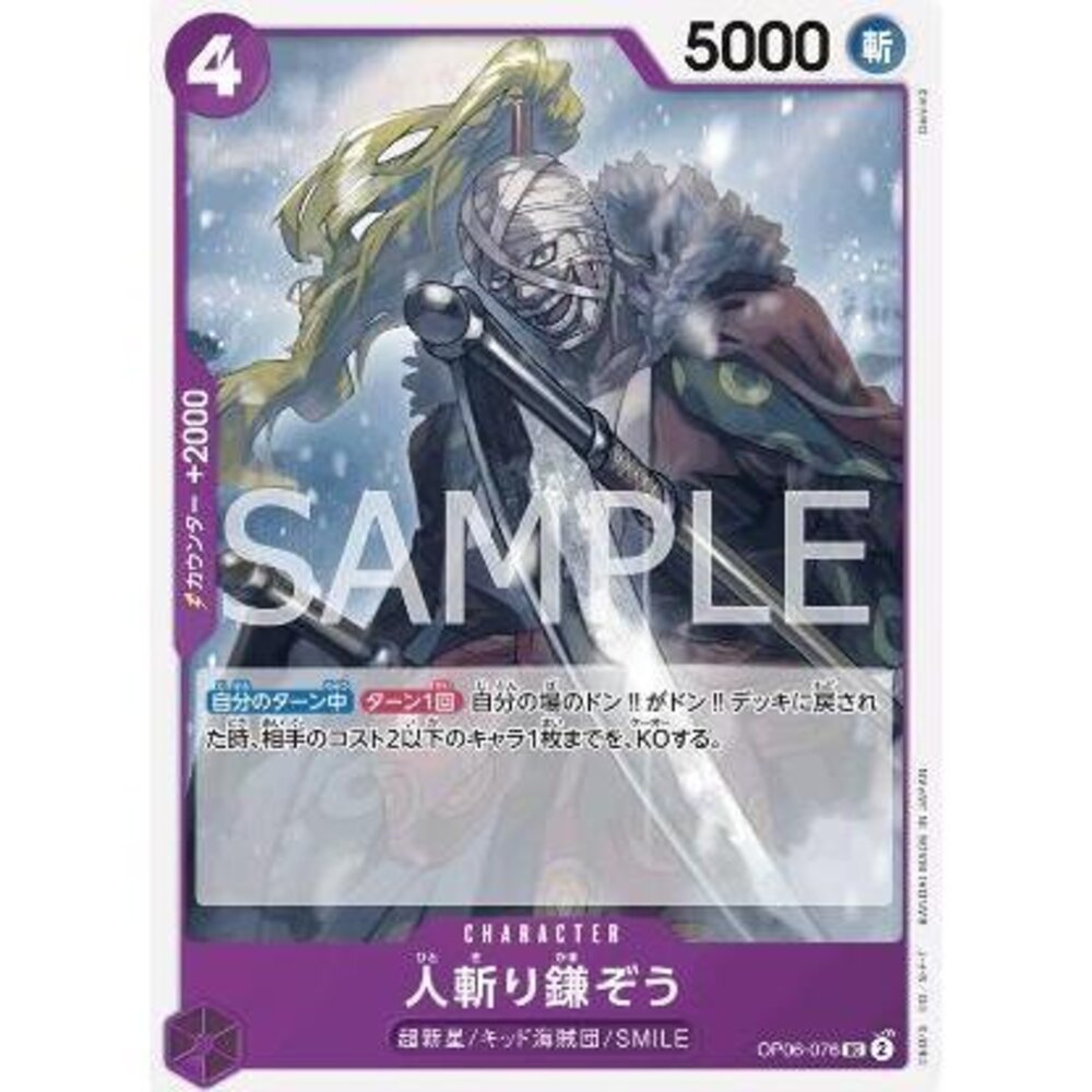 12999939488-【晴天屋】航海王 海賊王 OP06-076 UC 斬人魔鐮藏