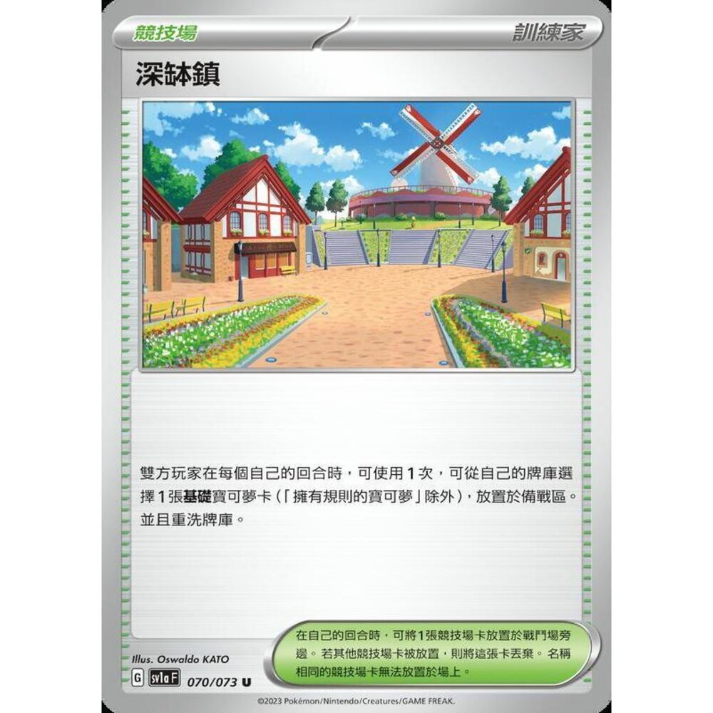 14699566070-【晴天屋】PTCG 寶可夢 中文版 深缽鎮 SV1a 070/073 SV4a 185/190