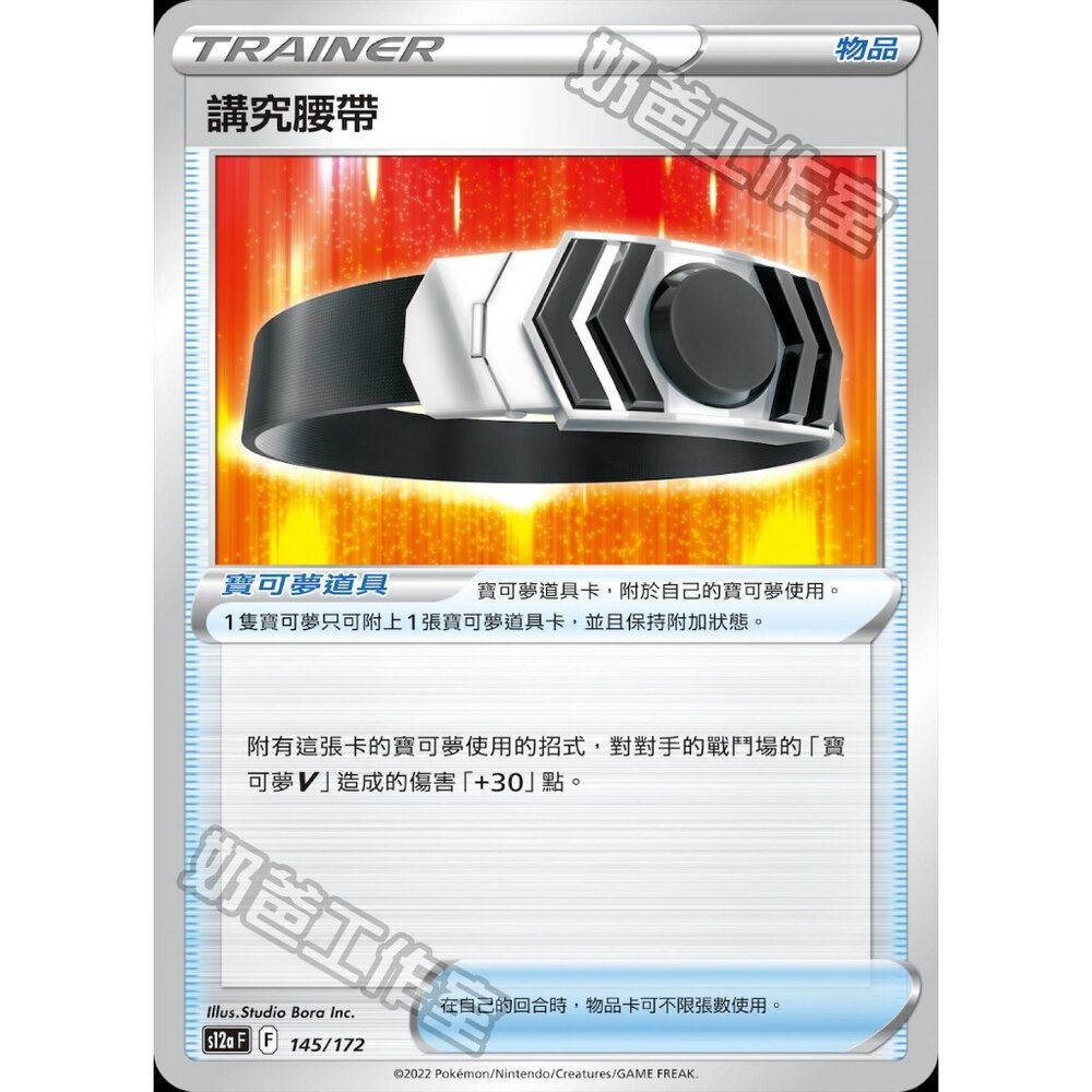 15399574653-【晴天屋】PTCG 寶可夢 中文版 講究腰帶 原圖