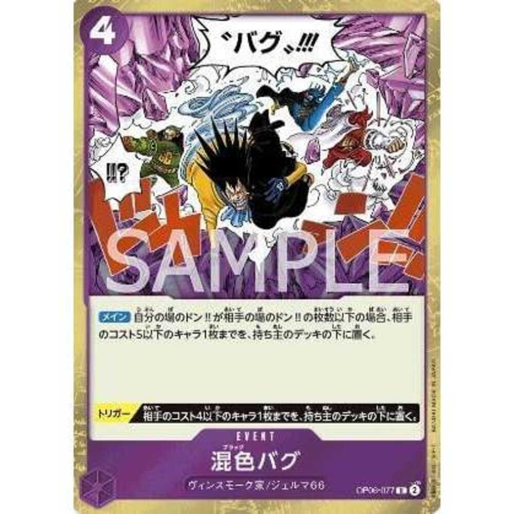15399827712-【晴天屋】航海王 海賊王 OP06-077 R 混色潰擊