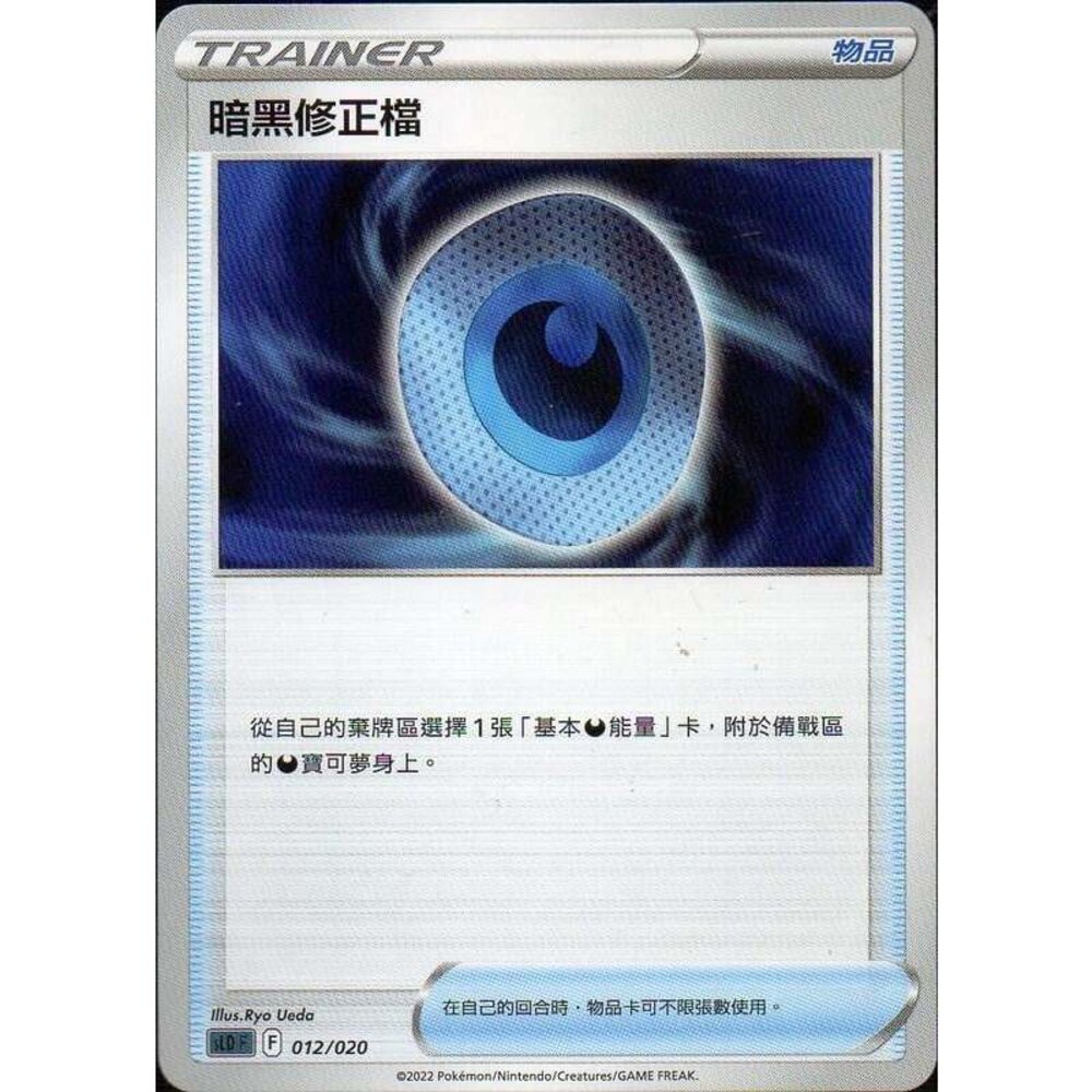 15498240350-【晴天屋】PTCG 寶可夢 中文版 暗黑修正檔