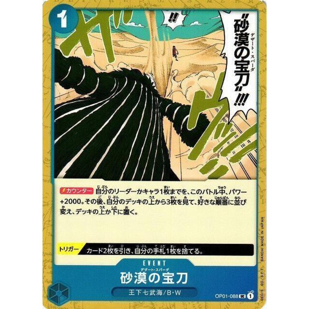 16295880049-【晴天屋】航海王 海賊王 OP01-088 UC 砂漠寶刀