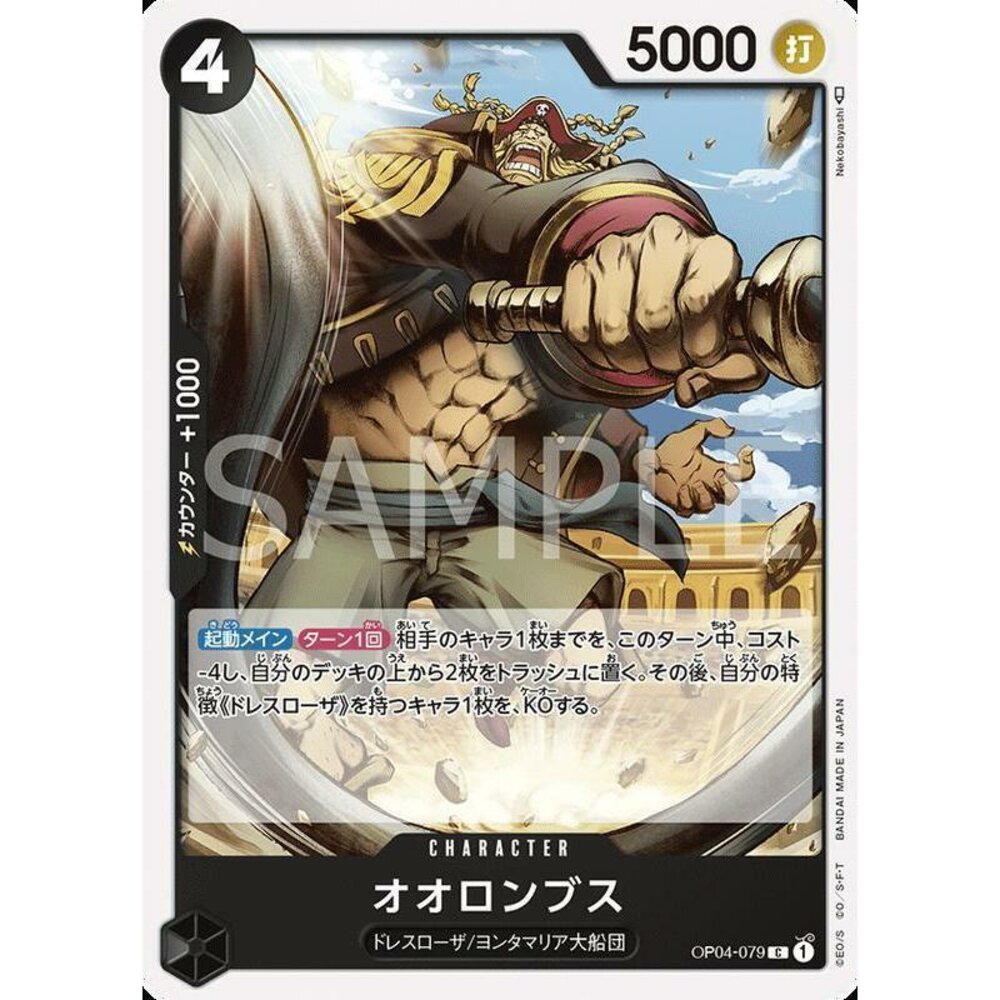16396766304-【晴天屋】航海王 海賊王 OP04-079 C 歐隆拜斯