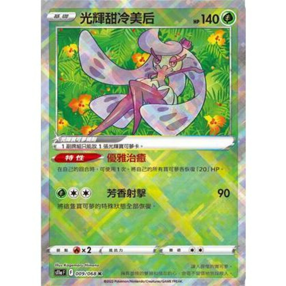 16599053164-【晴天屋】PTCG 寶可夢 中文版 光輝甜冷美后
