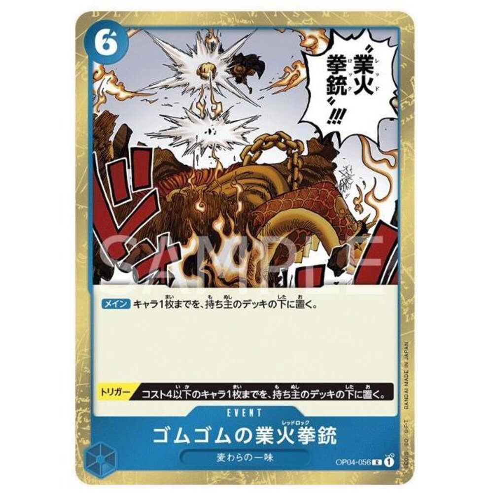 16599524922-【晴天屋】航海王 海賊王 OP04-056 R 橡膠業火手槍