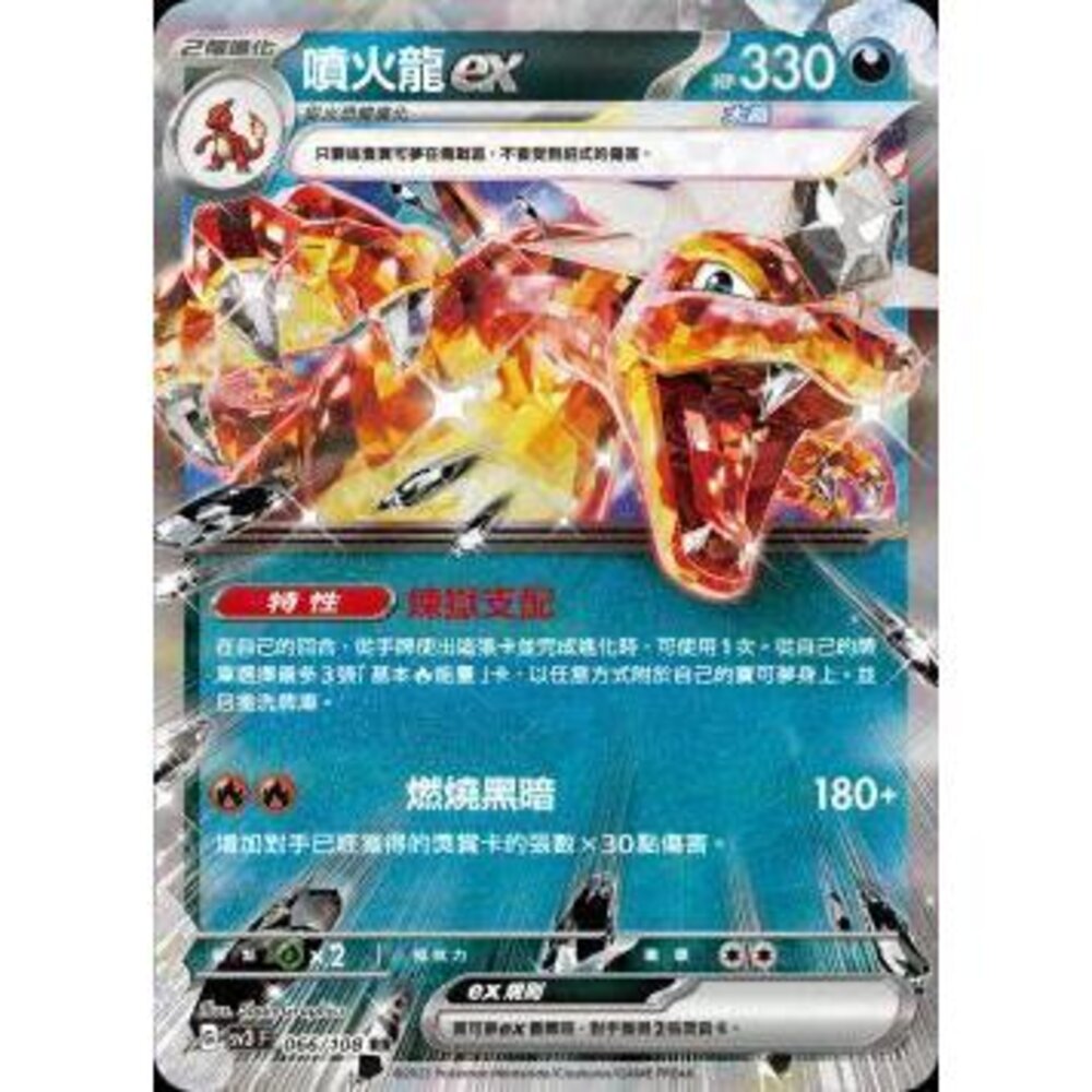 16996244185-【晴天屋】PTCG 寶可夢 中文版 噴火龍ex SV3 066/108 SV4a 115/190 RR 閃卡