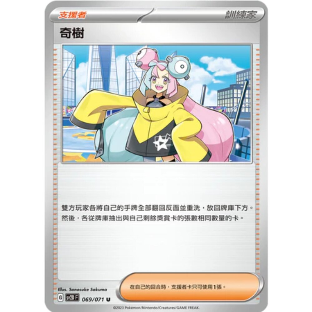 17299050028-【晴天屋】PTCG 寶可夢 中文版 奇樹 SV2D 069/071 SV4a 174/190