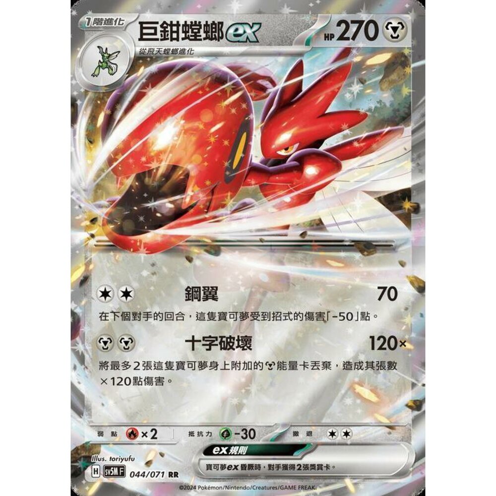17497097955-【晴天屋】PTCG 寶可夢 中文版 巨鉗螳螂ex SV5M 044/071 RR 閃卡