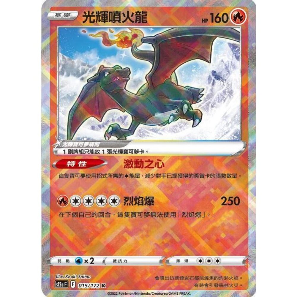 17696246194-【晴天屋】PTCG 寶可夢 中文版 光輝噴火龍 普閃隨機
