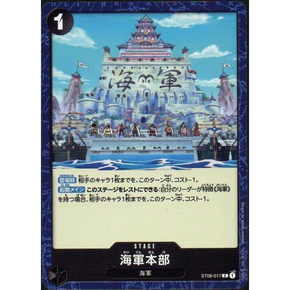 17899550089-【晴天屋】航海王 海賊王 ST06-017 C 海軍本部