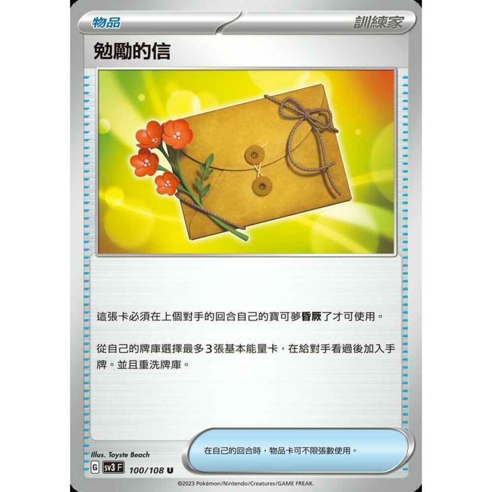 18086279498-【晴天屋】PTCG 寶可夢 中文版 勉勵的信 SV3 SV4a 版本隨機