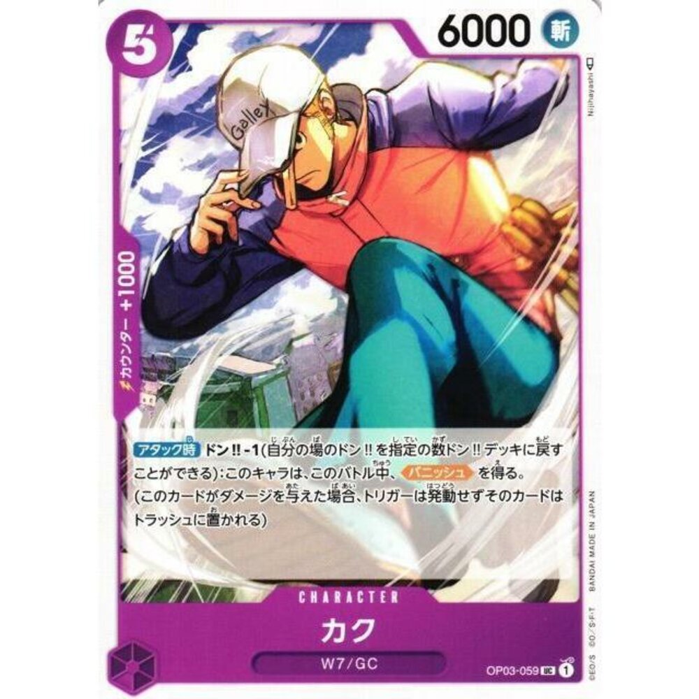 18086403509-【晴天屋】航海王 海賊王 OP03-059 UC 卡古