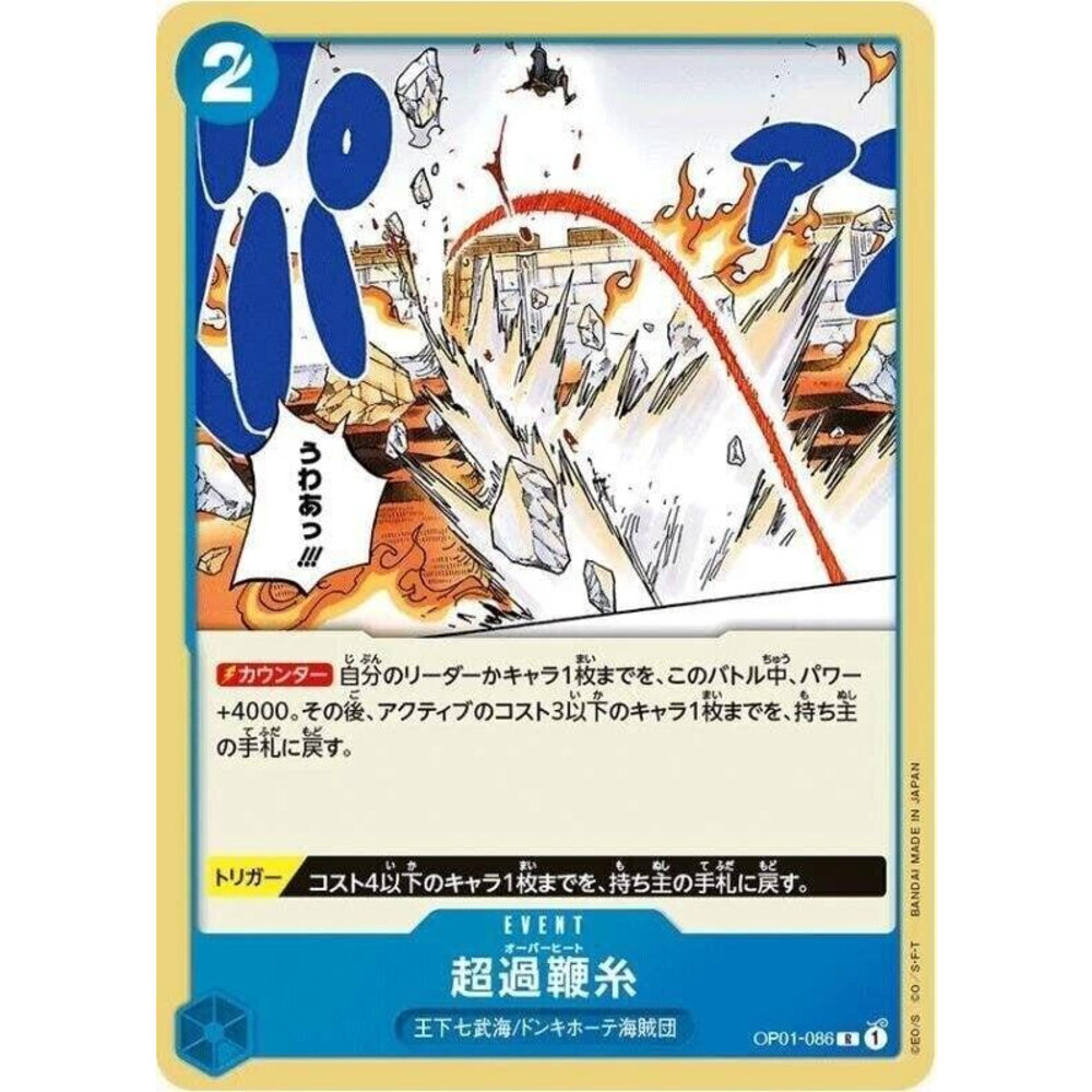 18283622995-【晴天屋】航海王 海賊王 OP01-086 R 超荷鞭線