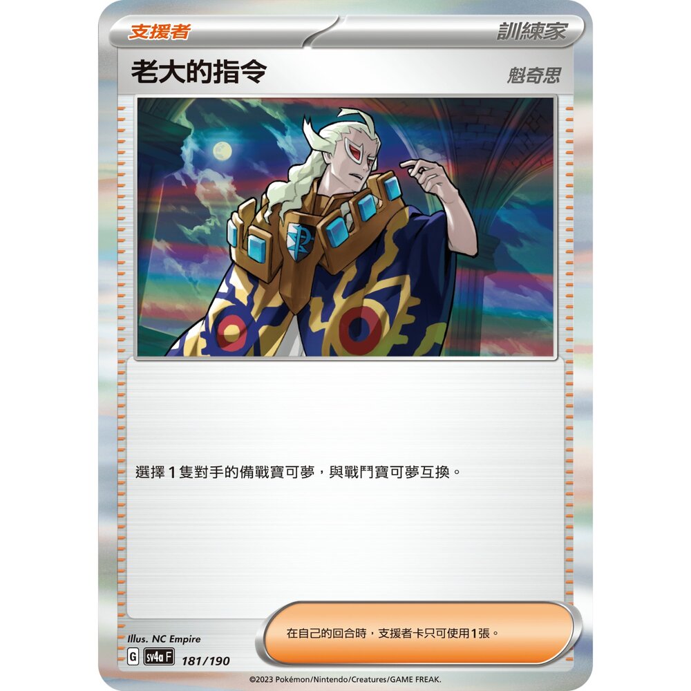 18384873486-【晴天屋】PTCG 寶可夢 中文版 老大的指令 魁奇思 SV1a 069/073 SV4a 181/190 普閃隨機