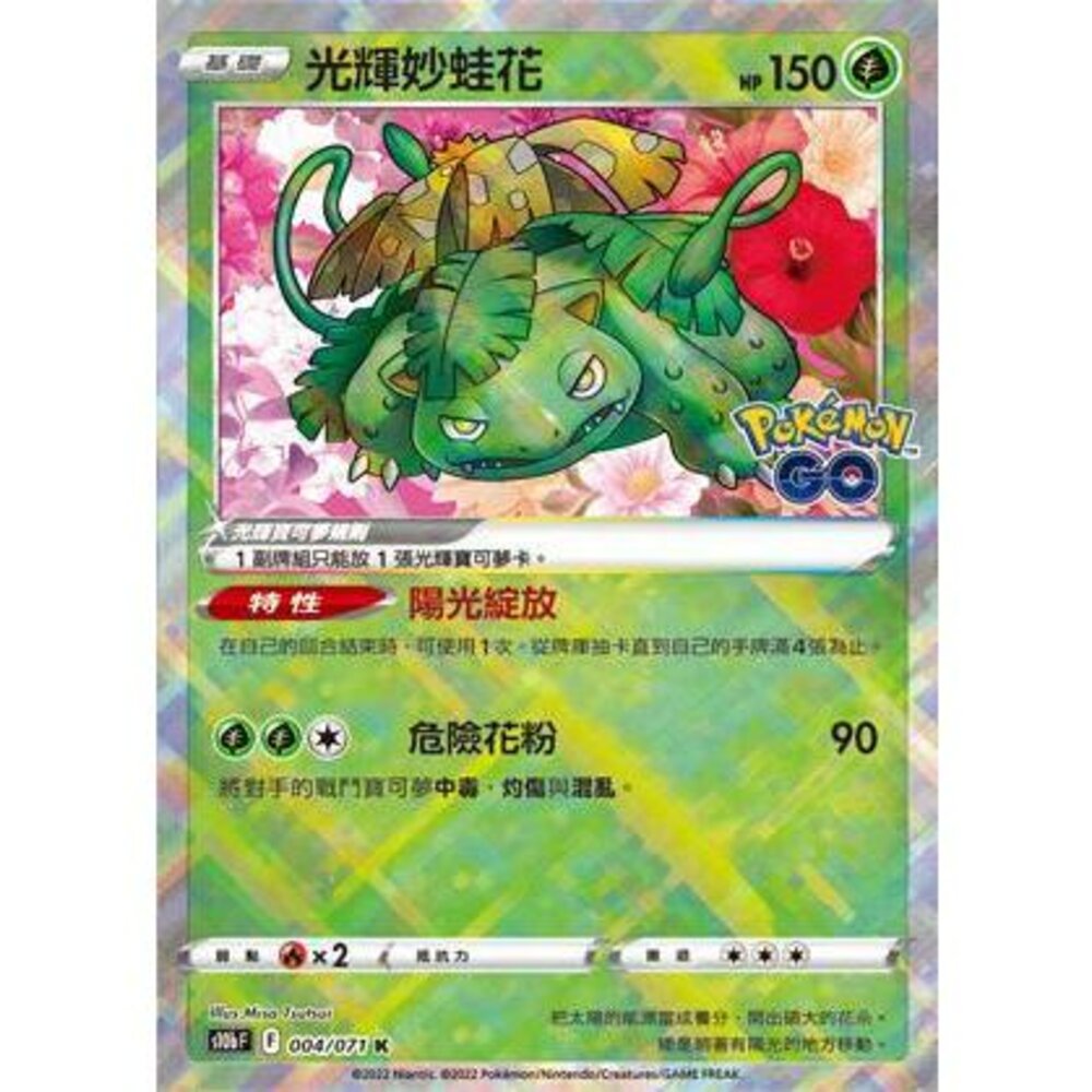 18386279521-【晴天屋】PTCG 寶可夢 中文版 光輝妙蛙花