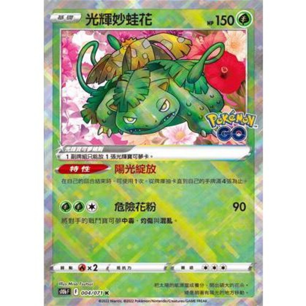 18386279521-【晴天屋】PTCG 寶可夢 中文版 光輝妙蛙花
