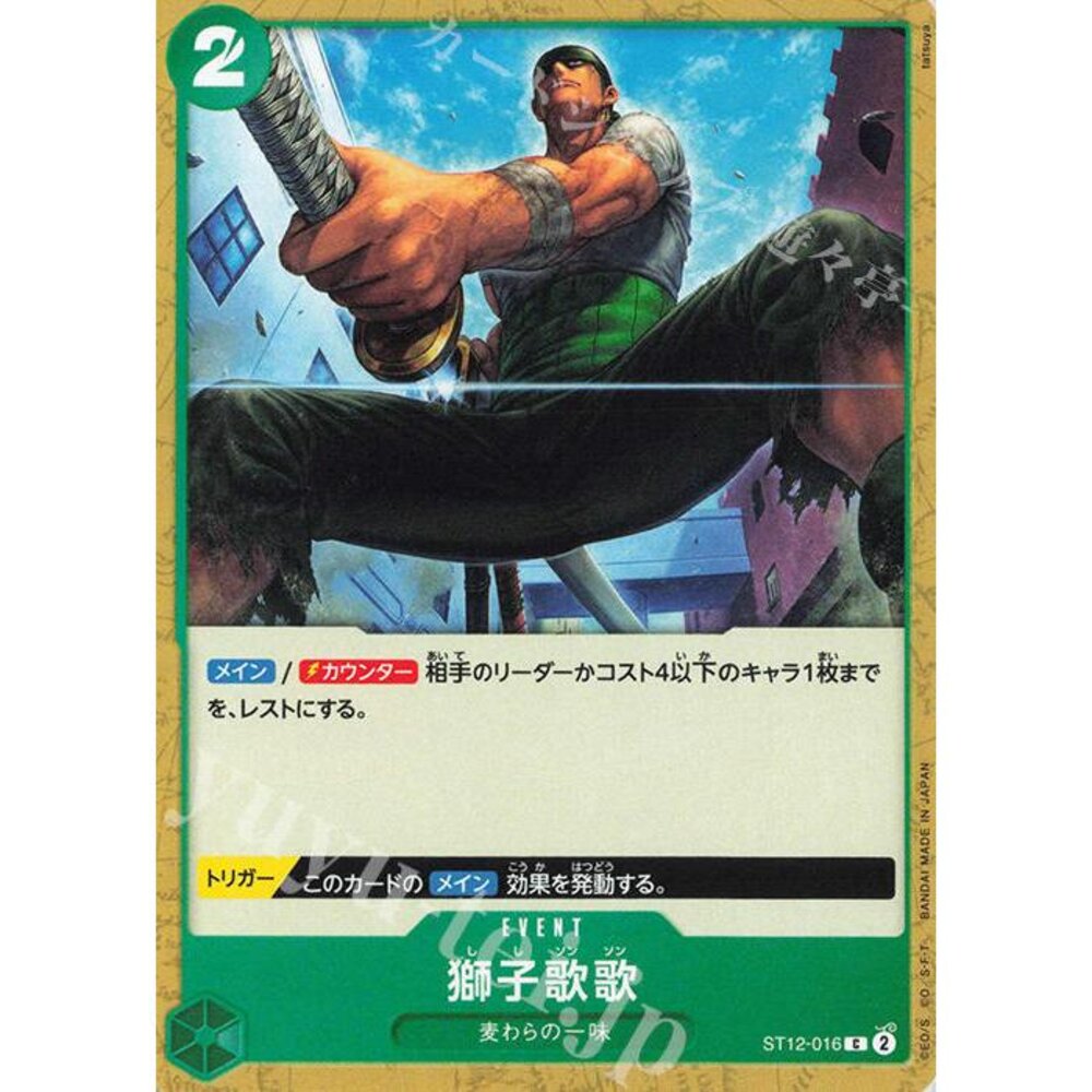 18395403854-【晴天屋】航海王 海賊王 ST12-016 C 獅子歌歌