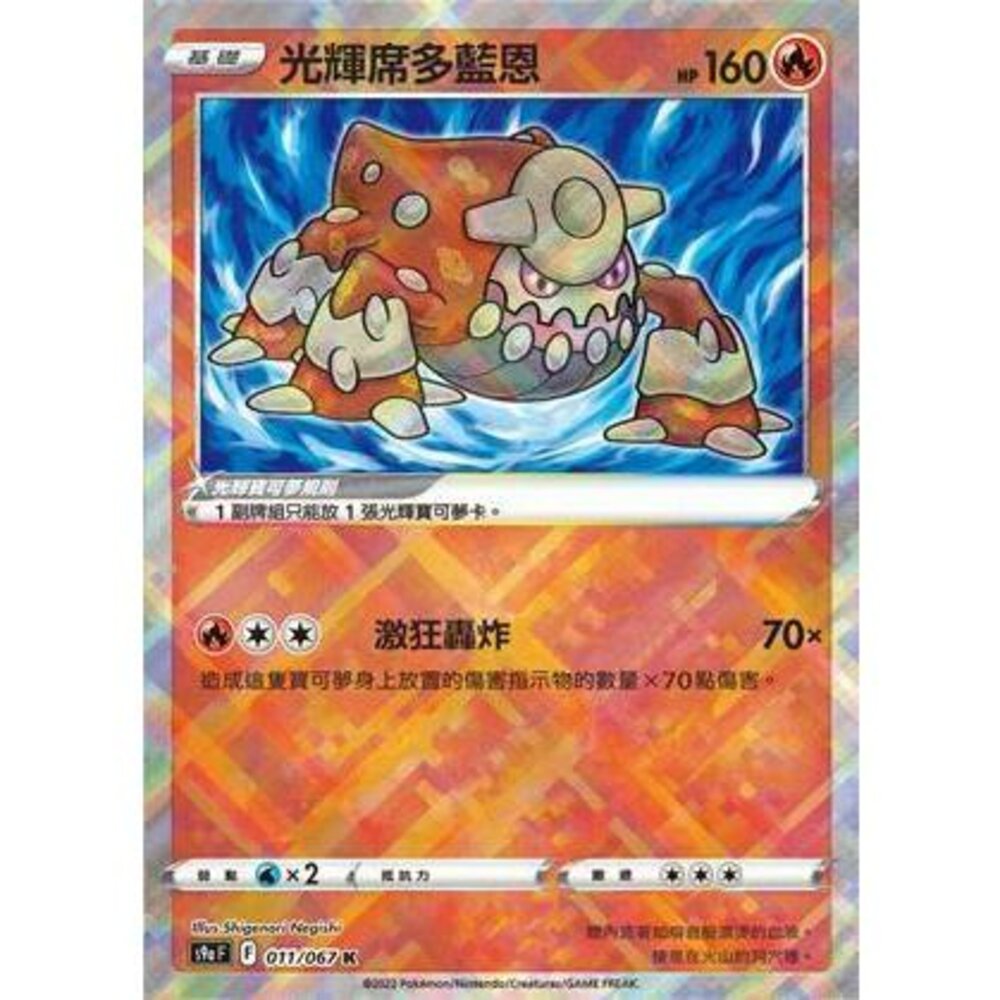 18493749158-【晴天屋】PTCG 寶可夢 中文版 光輝席多藍恩