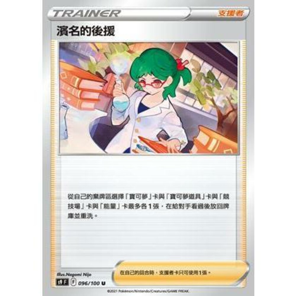 18496362834-【晴天屋】PTCG 寶可夢 中文版 濱名的後援
